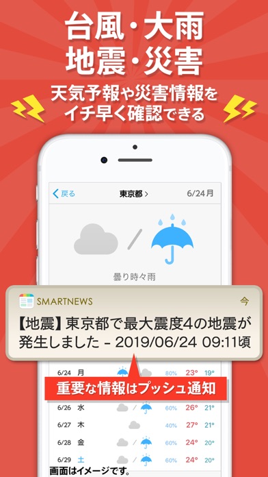 スマートニュース screenshot1
