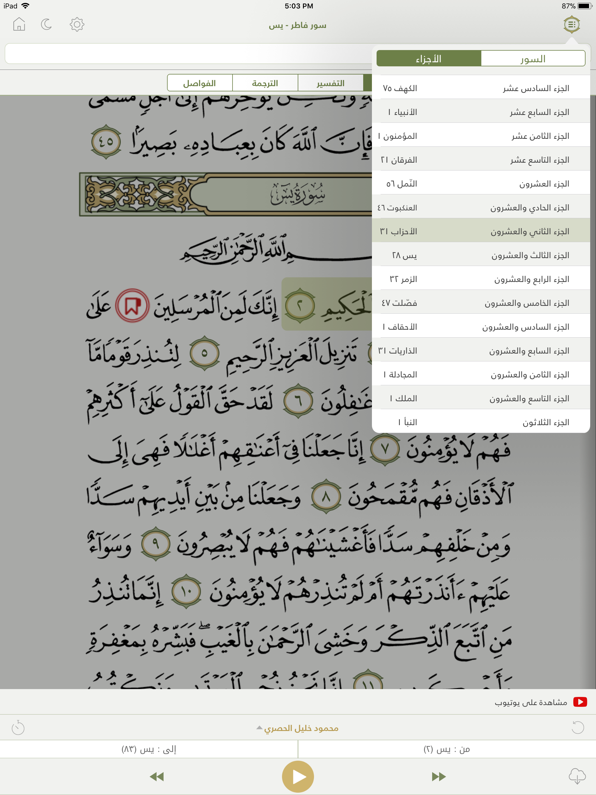 Quran Media