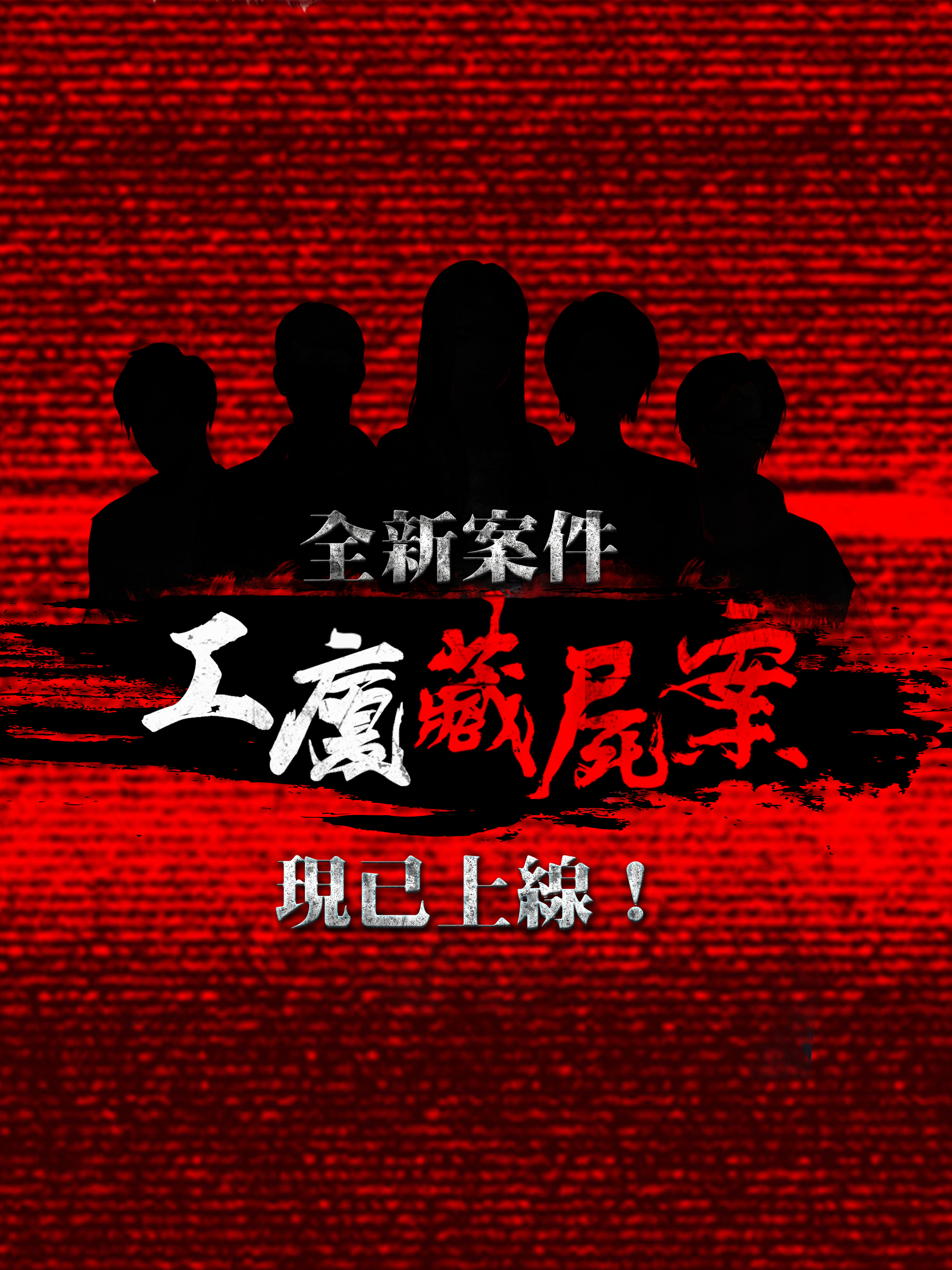 危險人渣