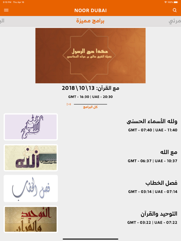 Screenshot #5 pour Noor Dubai