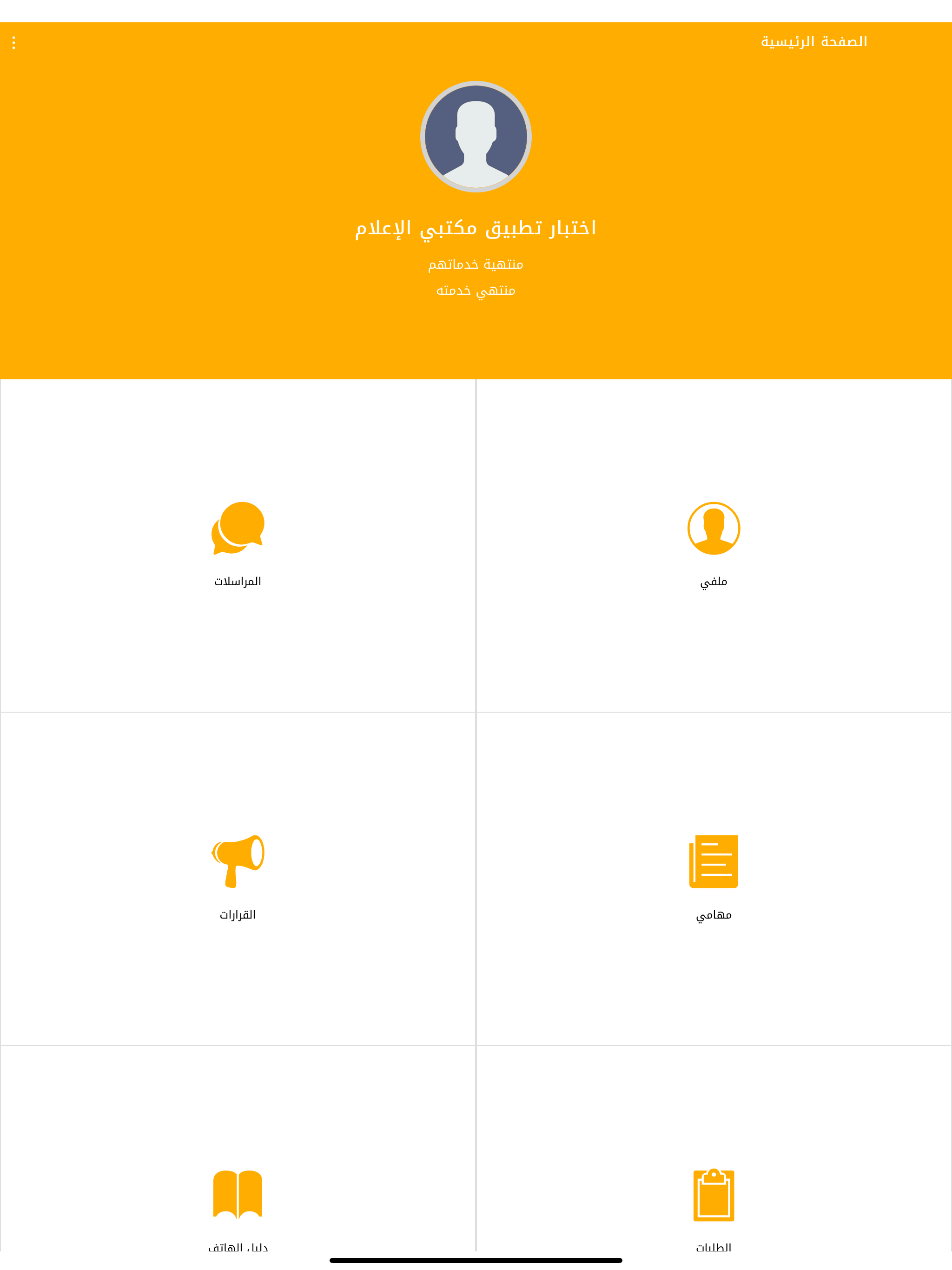 انجاز - وزارة الإعلام