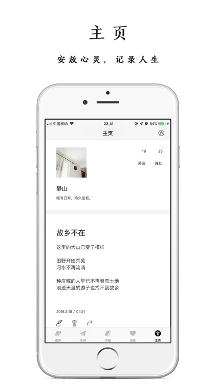 PoPoem - 最纯粹的诗文创作平台 screenshot-6