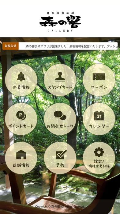 森の響（公式アプリ） app screenshot 2