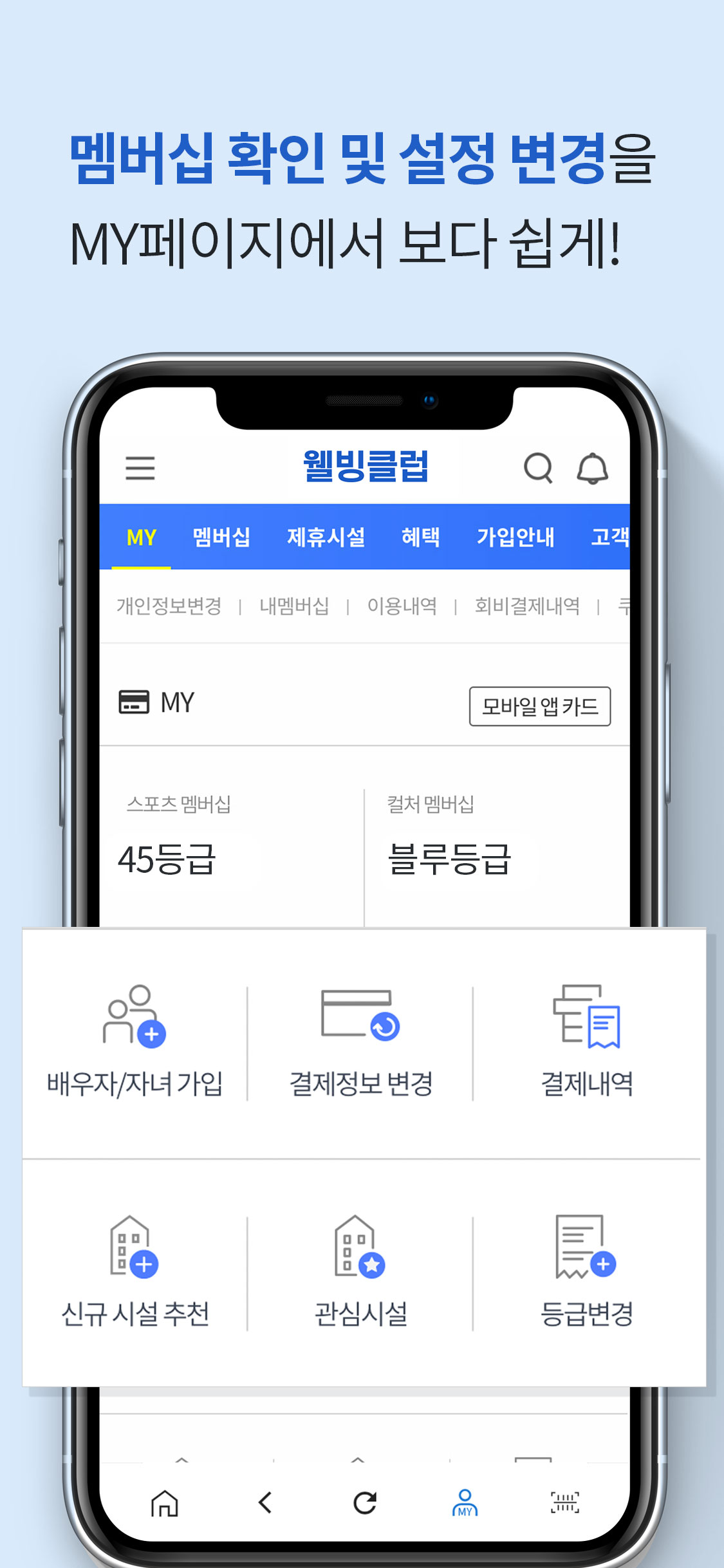 웰빙클럽 - 스마트한 직장인의 선택