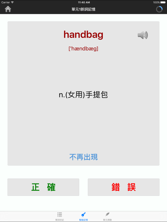 Screenshot #5 pour GRE/TOEFL/GMAT核心词汇