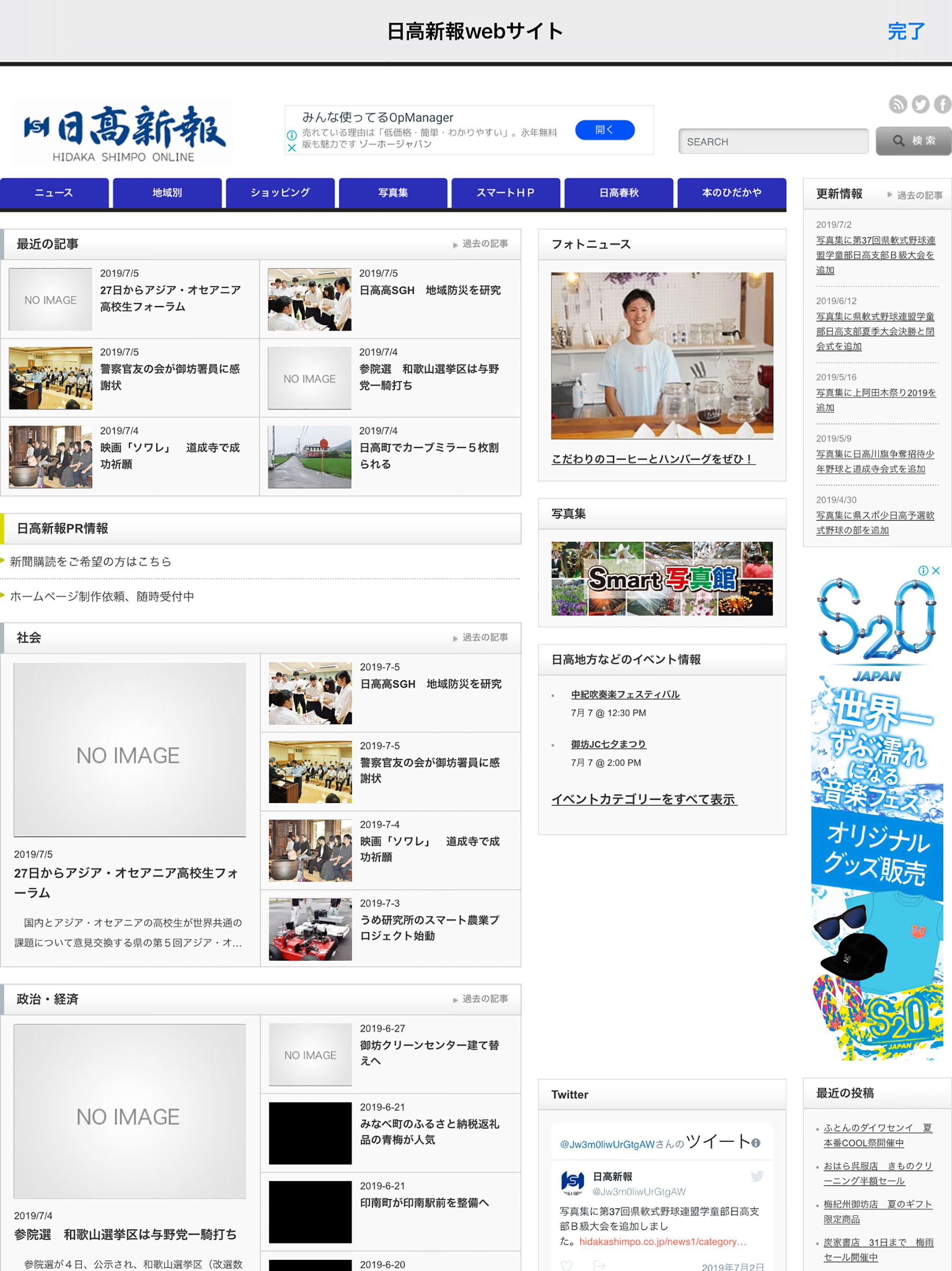 日高新報AR screenshot 6