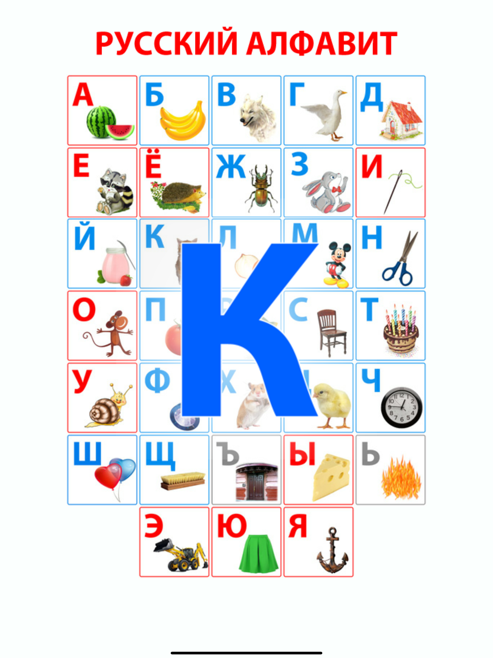 Алфавит Русский screenshot 10