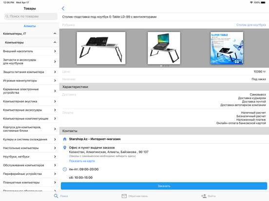 Screenshot #5 pour Пульс цен: торговая площадка