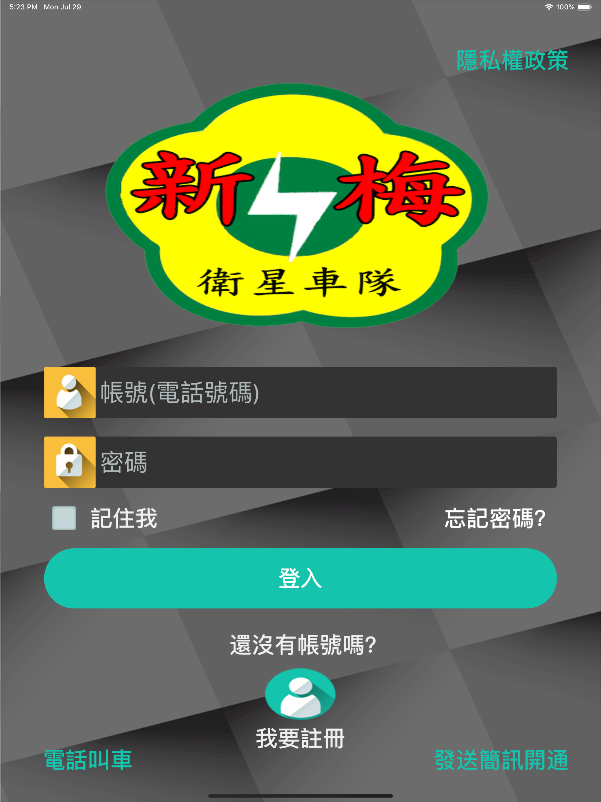 新梅衛星車隊