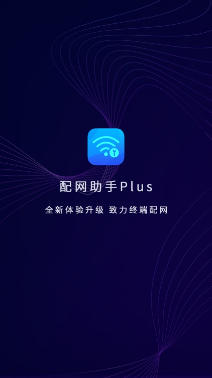 配网助手Plus