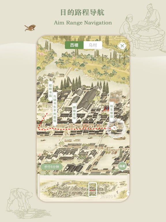 Screenshot #5 pour 乌镇旅游
