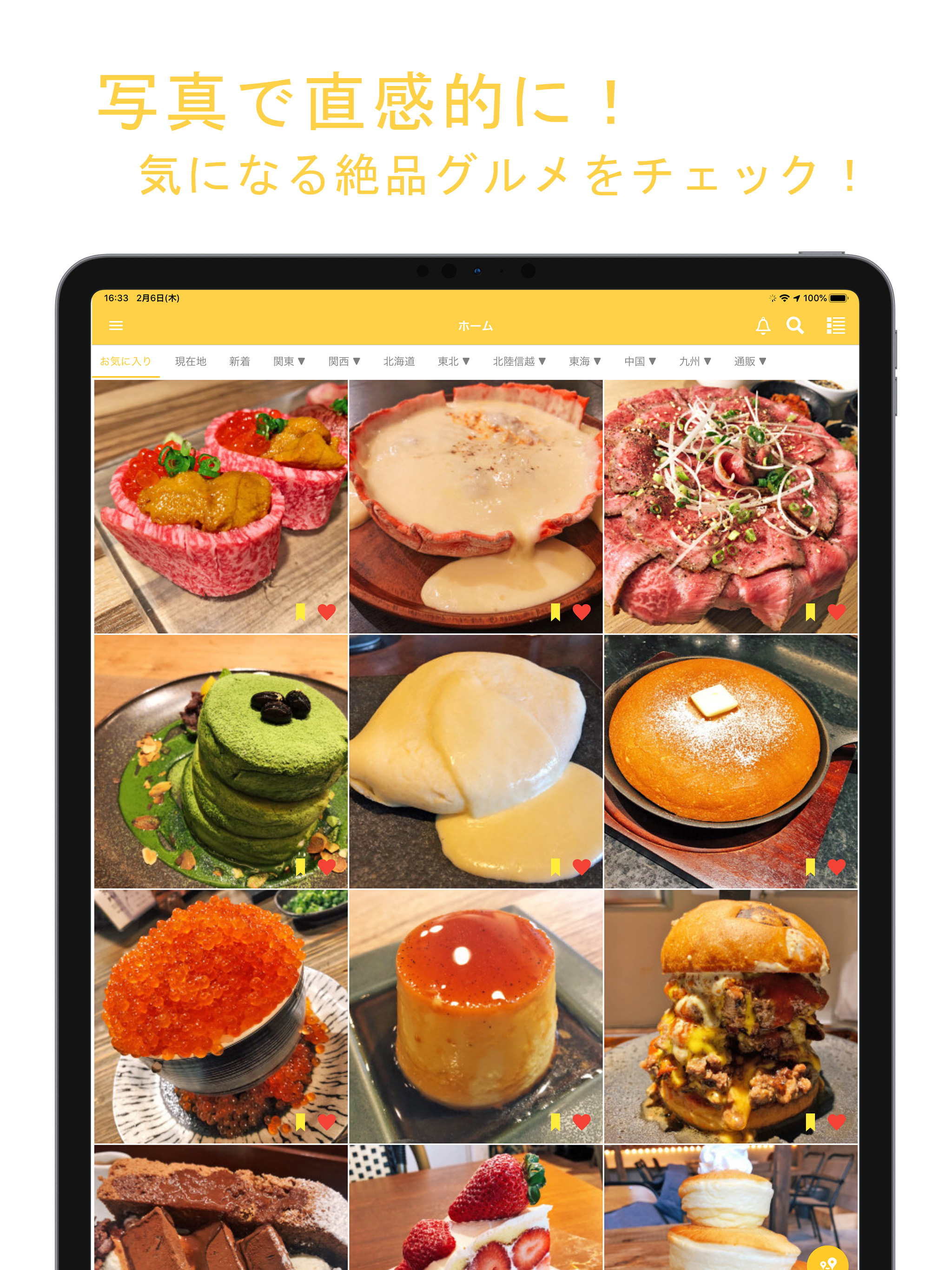 むにぐるめ～唯一無二の絶品グルメ～