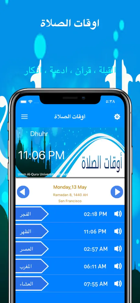 المؤذن المصلي أوقات الصلاة