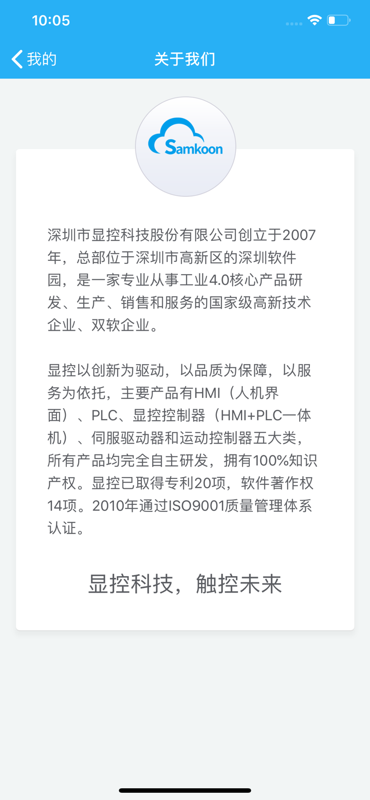 显控云 screenshot 4