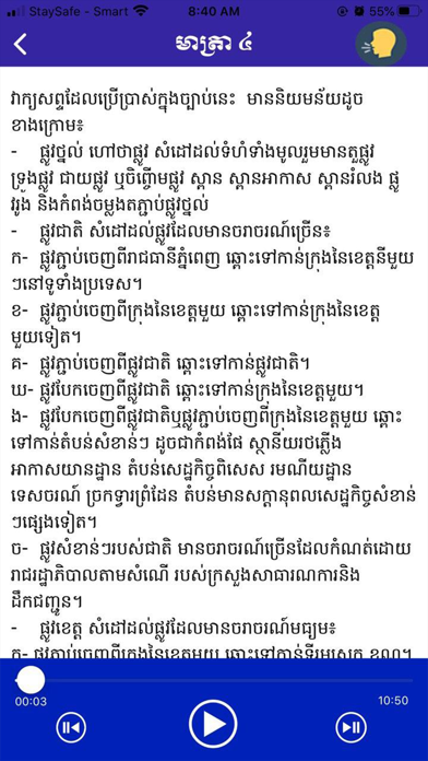 Screenshot #3 pour KHTrafficLaw