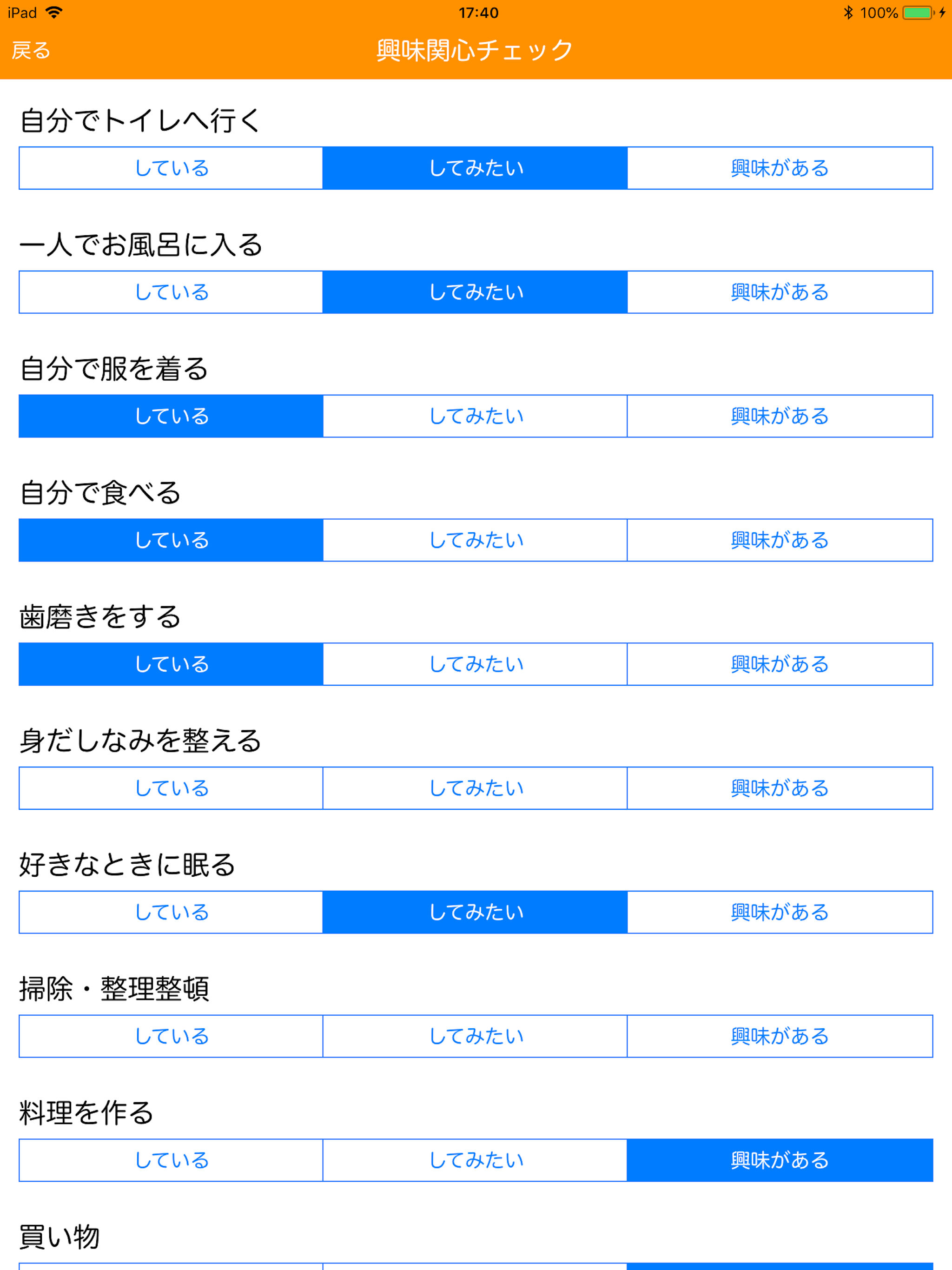 興味関心チェックシート screenshot 5
