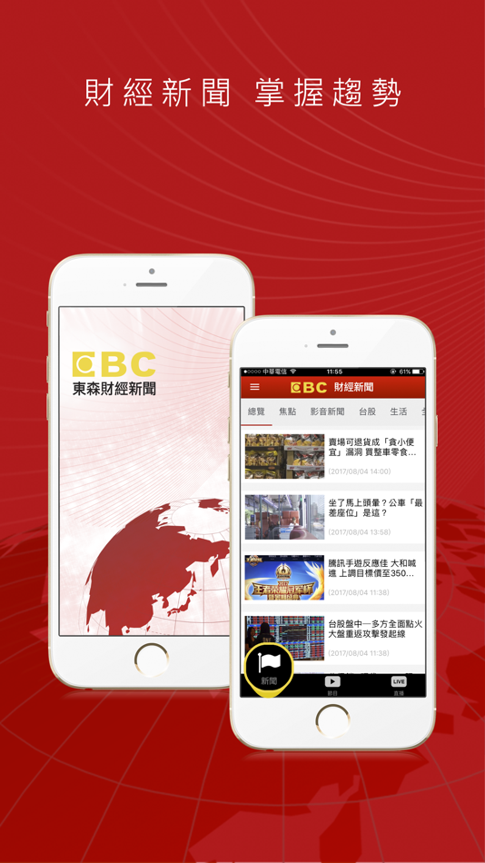 #1. 東森財經新聞 (iOS) 由: Eastern Broadcasting Co., Ltd.