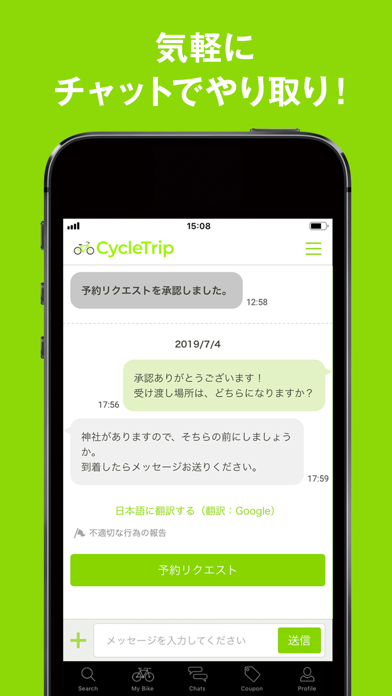 スポーツ自転車シェア(個人間)- CycleTripのおすすめ画像4