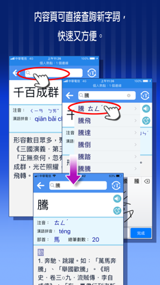 Me國語新辭典-教育部《重編國語辭典修訂本》 screenshot 5