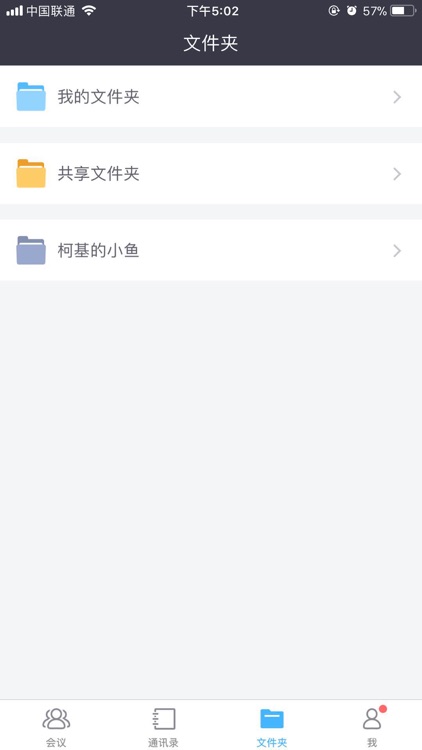 小鱼易连（行业版） screenshot-3