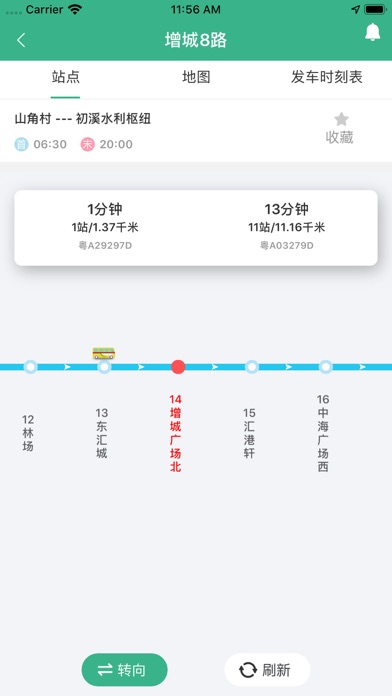 增城公交BUS screenshot 2