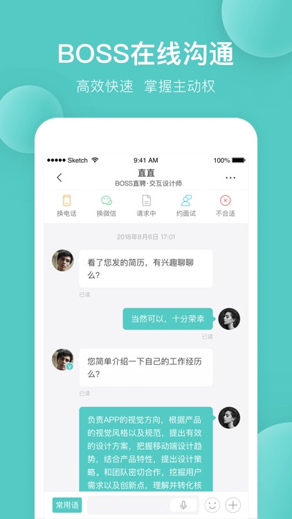 BOSS直聘(求职版)-找工作求职招聘平台
