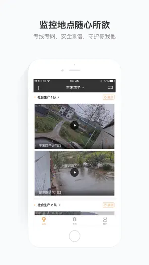 移动看家宝 screenshot 2