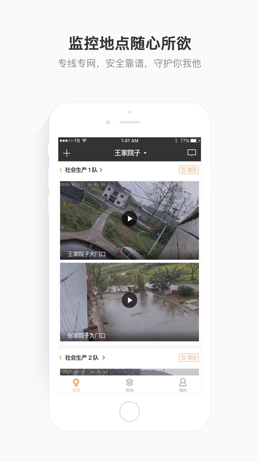 #2. 移动看家宝 (iOS) By: China Mobile M2M Company Limited