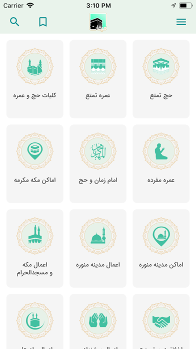 Miqat (for Hajj & Umrah deeds) Screenshot