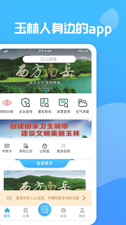 #1. 爱玉林APP (iOS) 由: Nanning Municipal Development & Reform Commission