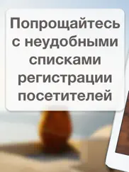 Менеджер Открытого Дома айпад изображения 1