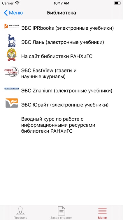 РАНХиГС Сотрудник screenshot-3