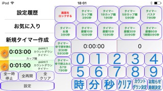 お知らせ便利タイマーPROのおすすめ画像4