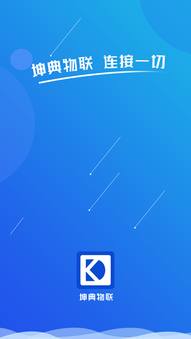 坤典物联 Screenshot