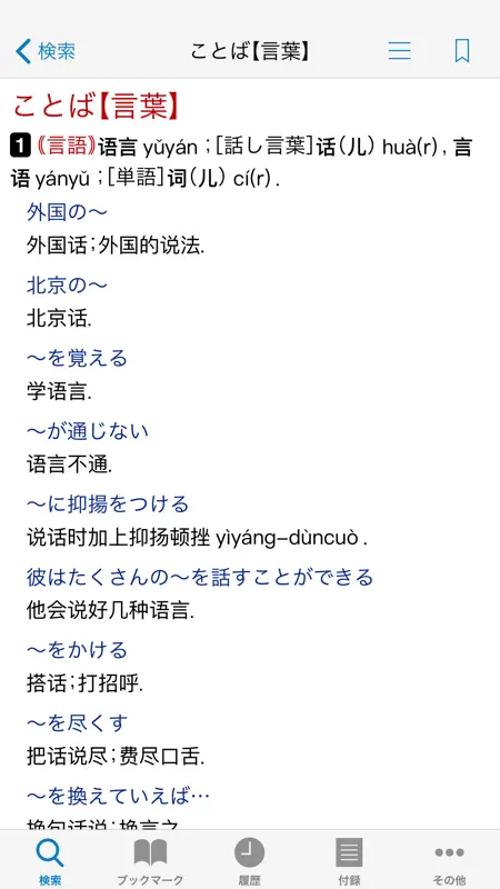 小学館 中日・日中辞典（第3版） screenshot 2 of 5