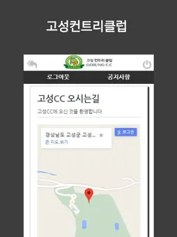 고성CC screenshot 10