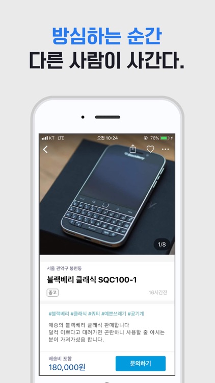 중고폰 거래 필수 앱 - 헬로마켓 휴대폰 screenshot-5