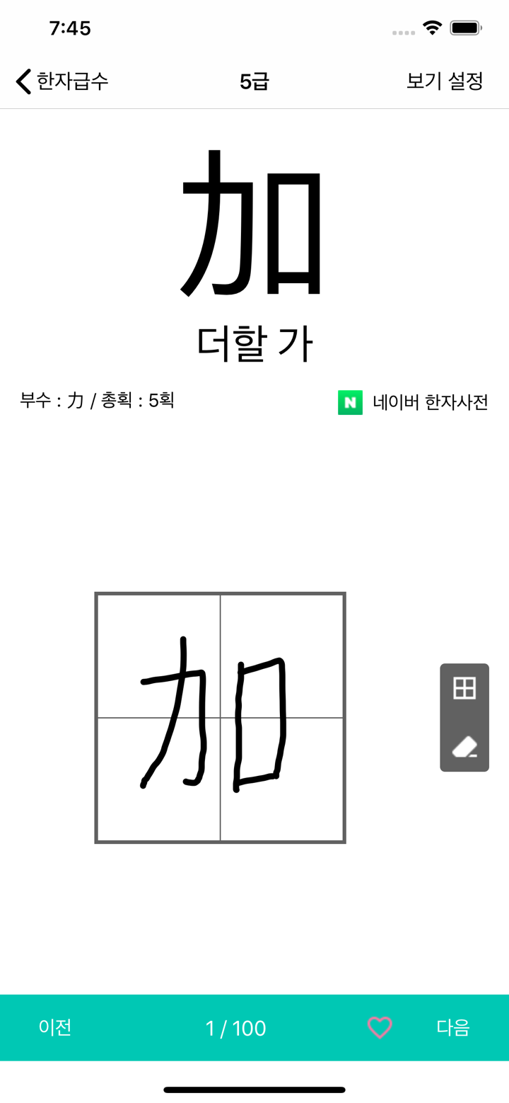 스터디한자 screenshot 1