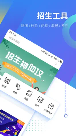 Game screenshot 沃销-校长线上招生神器 mod apk