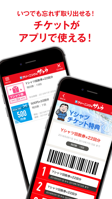 クリーニングのサトウ Screenshot
