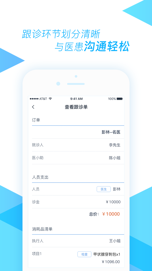 #5. 医和你医小助 (iOS) 来自: 广州医和你信息技术有限公司
