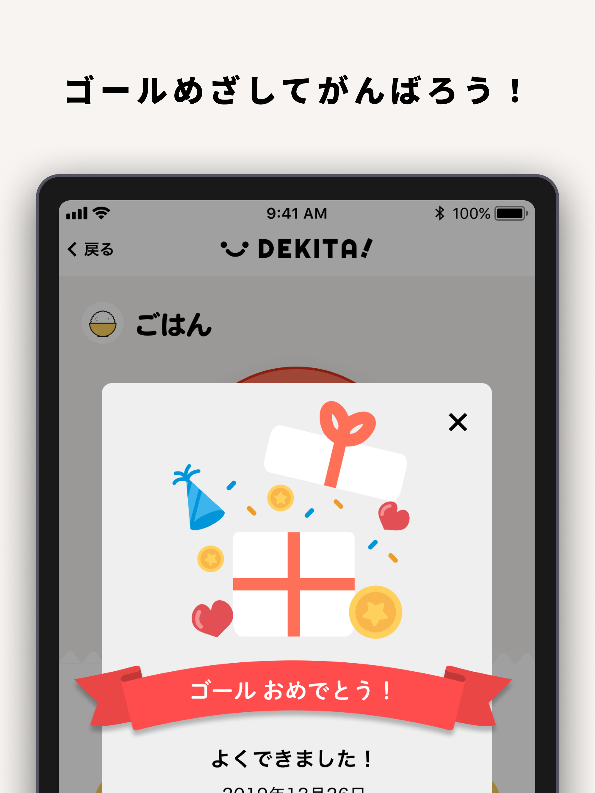 DEKITA! [できた] screenshot 8