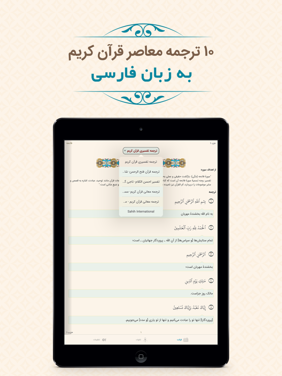 قرآن فارسی ذکر Quran Farsi iPad screenshot 4 - Education app