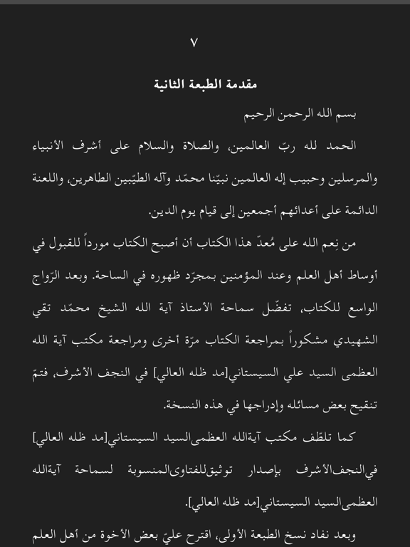 الرافد iPad screenshot