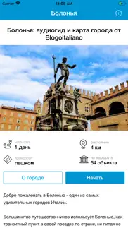 Болонья Путеводитель и Карта iphone screenshot 1