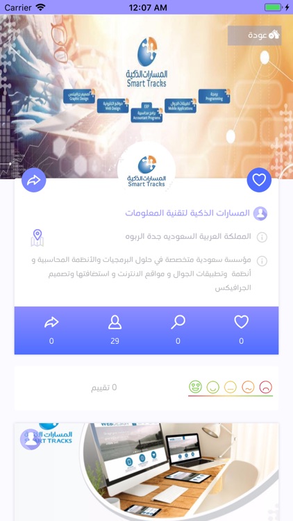 Smart Customer screenshot-9