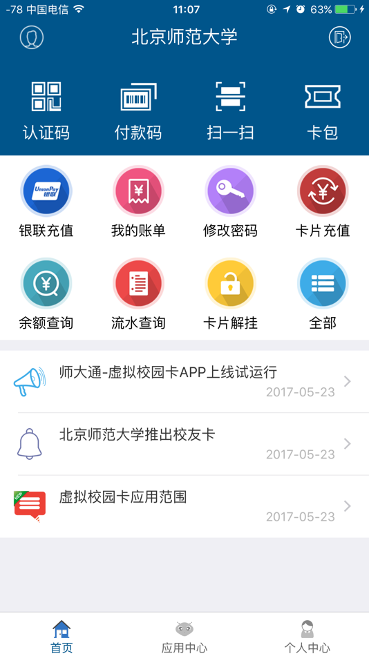 #1. 师大通-北师大校园卡 (iOS) 由: BNU
