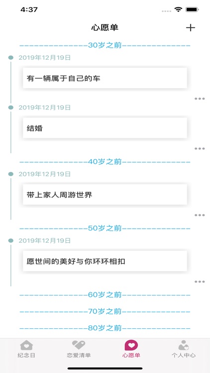 岁月计算器 screenshot-4