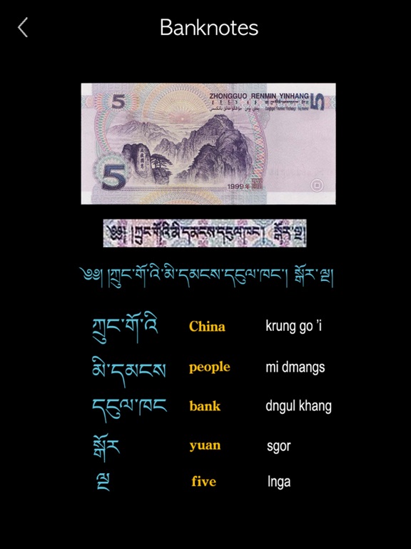 チベット語 - Tibetan Languageのおすすめ画像8