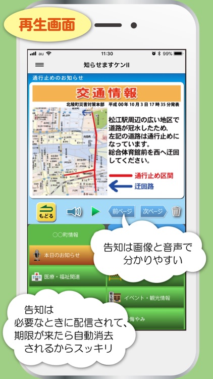 知らせますケンⅡ screenshot-3